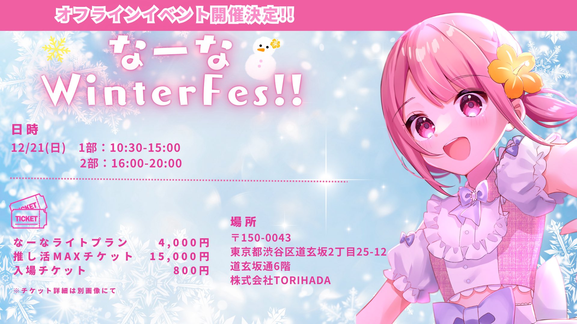 なーなオフラインイベントについての画像