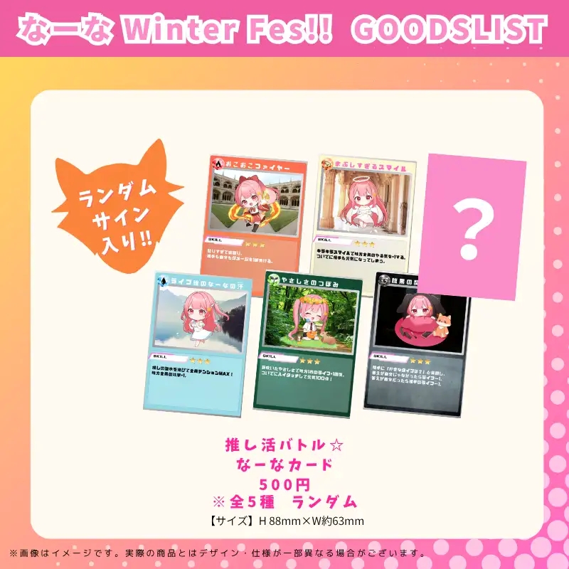 グッズ詳細画像